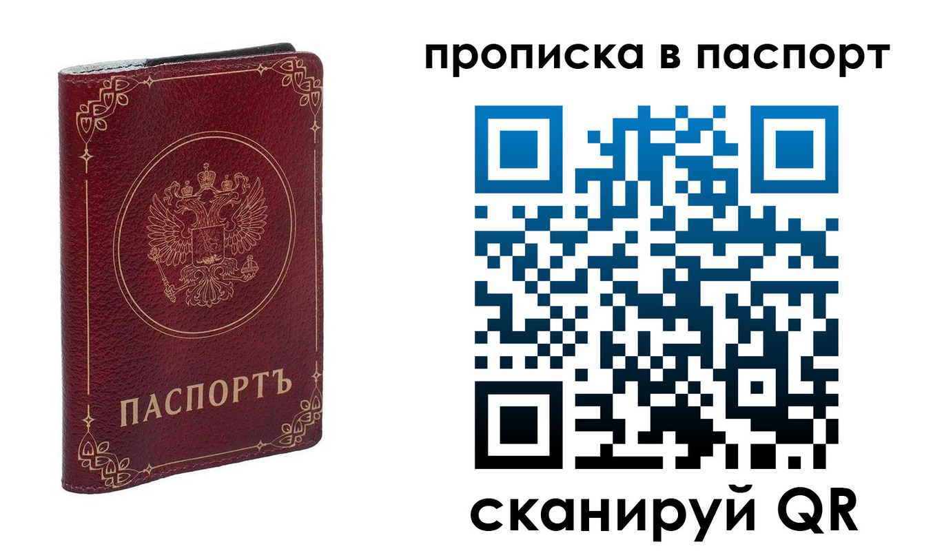 временная регистрация гарантия в Белорецке