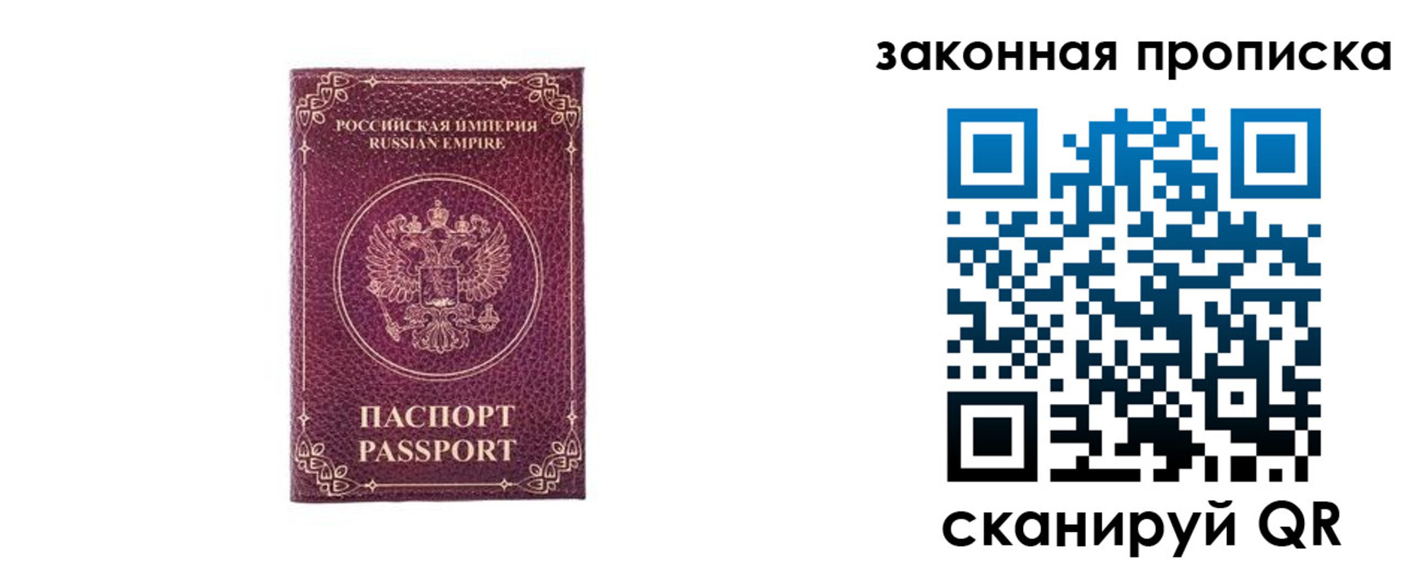 купить прописку в Белорецке