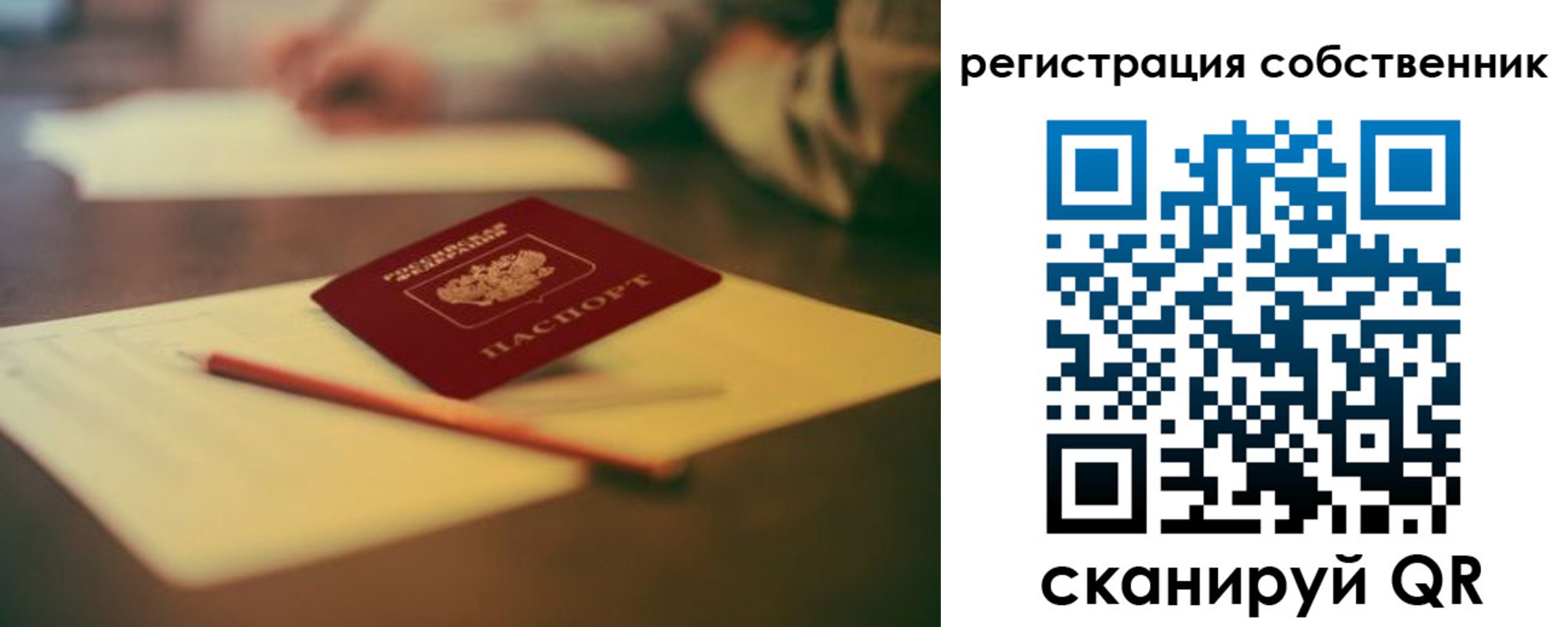 прописка регистрация в Белорецке
