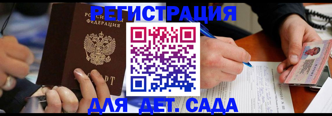 регистрация в Белорецке