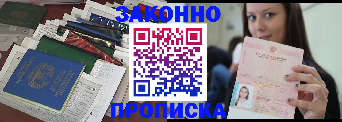 временная регистрация для школы в Белорецке