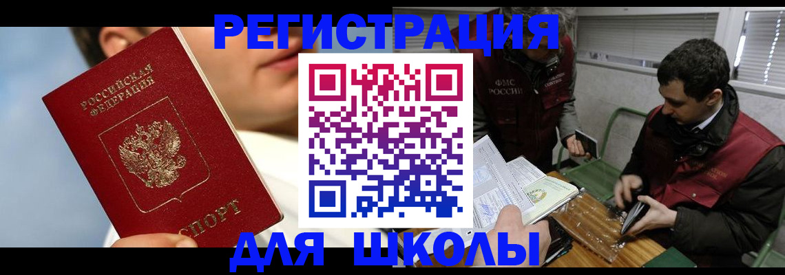 прописка для кредита в Белорецке