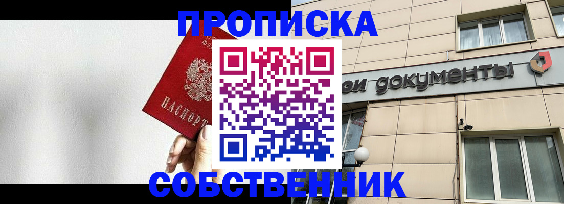 временная регистрация для школы в Белорецке