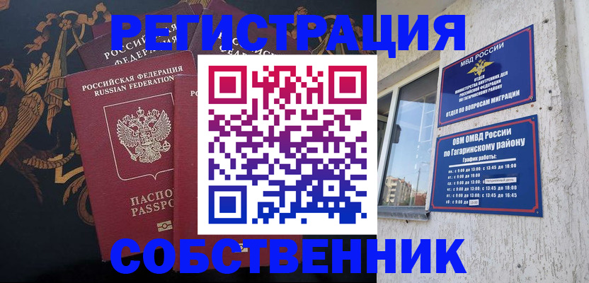 временная регистрация законно в Белорецке