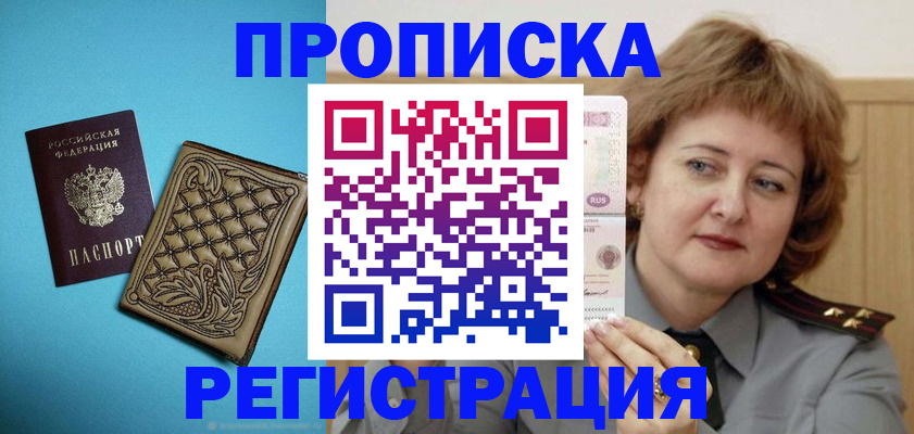 временная регистрация поиск в Белорецке