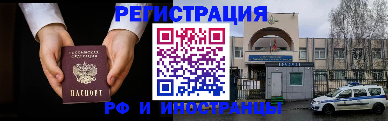 прописка поиск в Белорецке