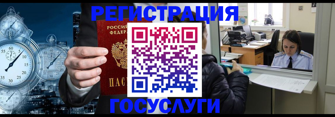 временная регистрация в квартире в Белорецке