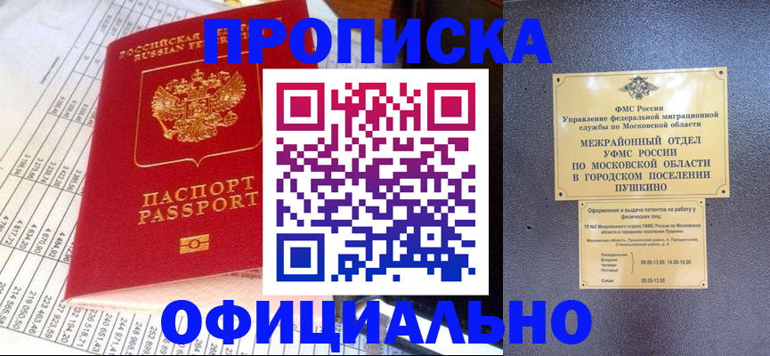 прописка от собственника в Белорецке