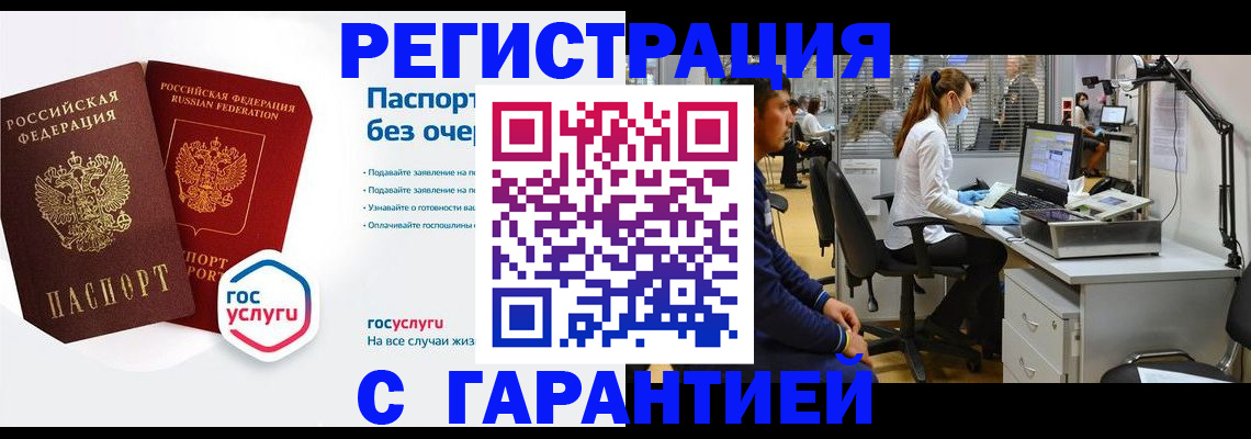 временная регистрация для школы в Белорецке